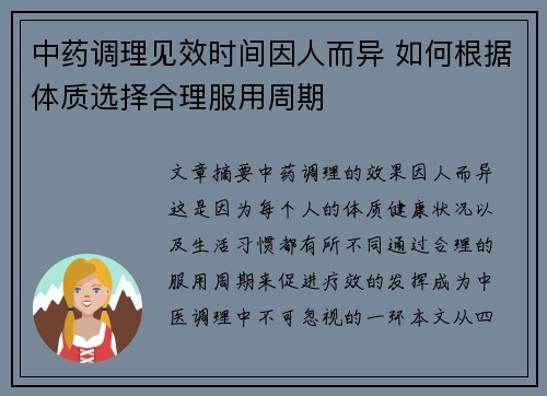 中药调理见效时间因人而异 如何根据体质选择合理服用周期