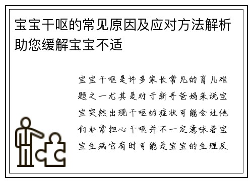 宝宝干呕的常见原因及应对方法解析助您缓解宝宝不适