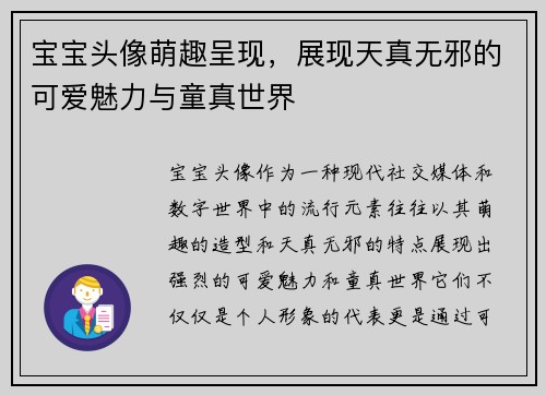 宝宝头像萌趣呈现，展现天真无邪的可爱魅力与童真世界