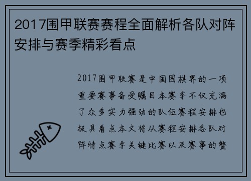 2017围甲联赛赛程全面解析各队对阵安排与赛季精彩看点