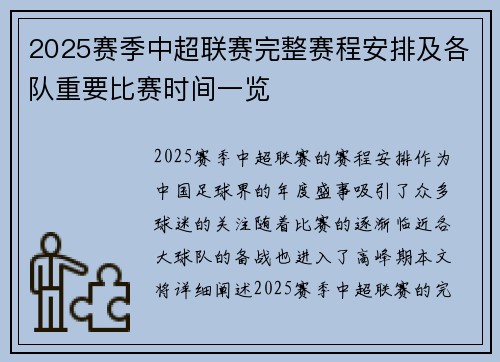 2025赛季中超联赛完整赛程安排及各队重要比赛时间一览