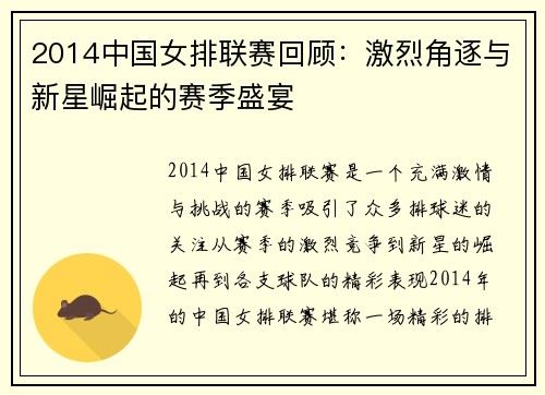 2014中国女排联赛回顾：激烈角逐与新星崛起的赛季盛宴