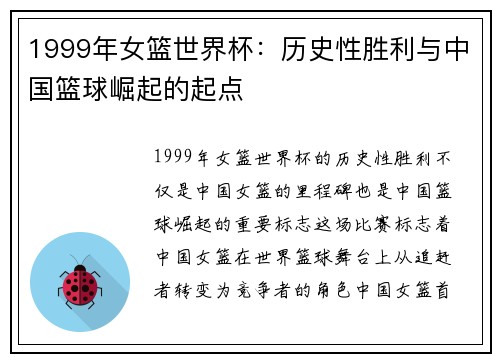 1999年女篮世界杯：历史性胜利与中国篮球崛起的起点