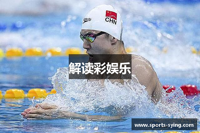 解读彩娱乐